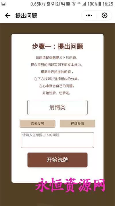 图片[2] - 微擎小程序 塔罗牌占卜v2.2 - 付费阅读