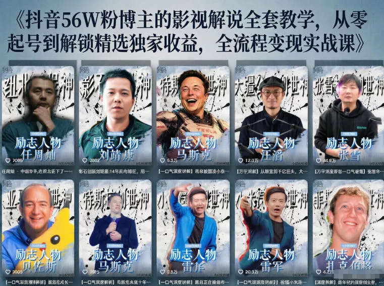 抖音24W粉丝博主的人物志解说教学，从内容打磨到流量变现，解锁抖音伙伴计划+精选收益双份收益 - 付费阅读