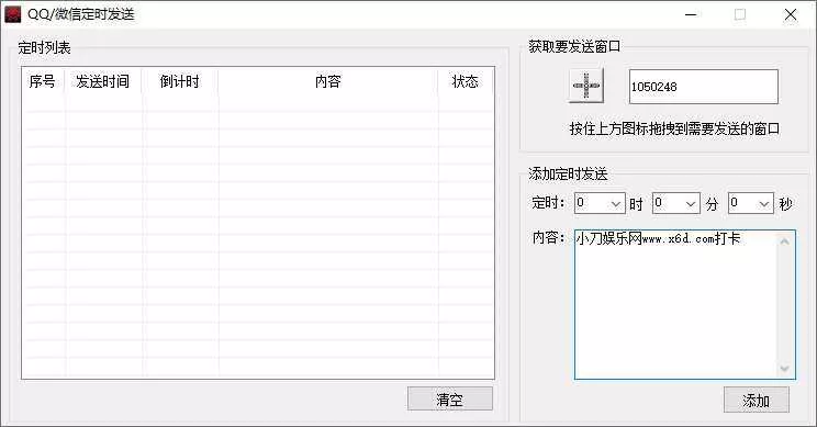 QQ/VX定时自动发布消息源码 - 付费阅读