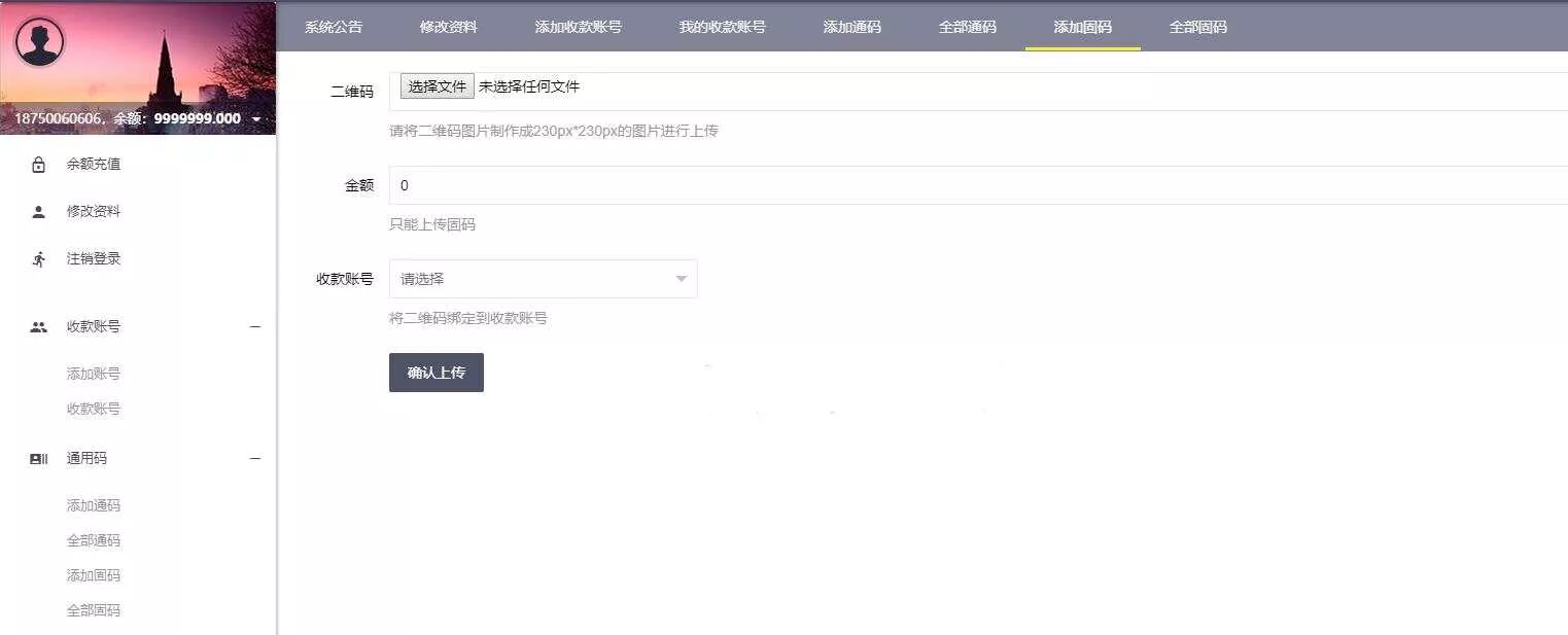 图片[6] - 微信固码免签监控系统+完美运营+完整数据+带搭建教程和APP - 付费阅读