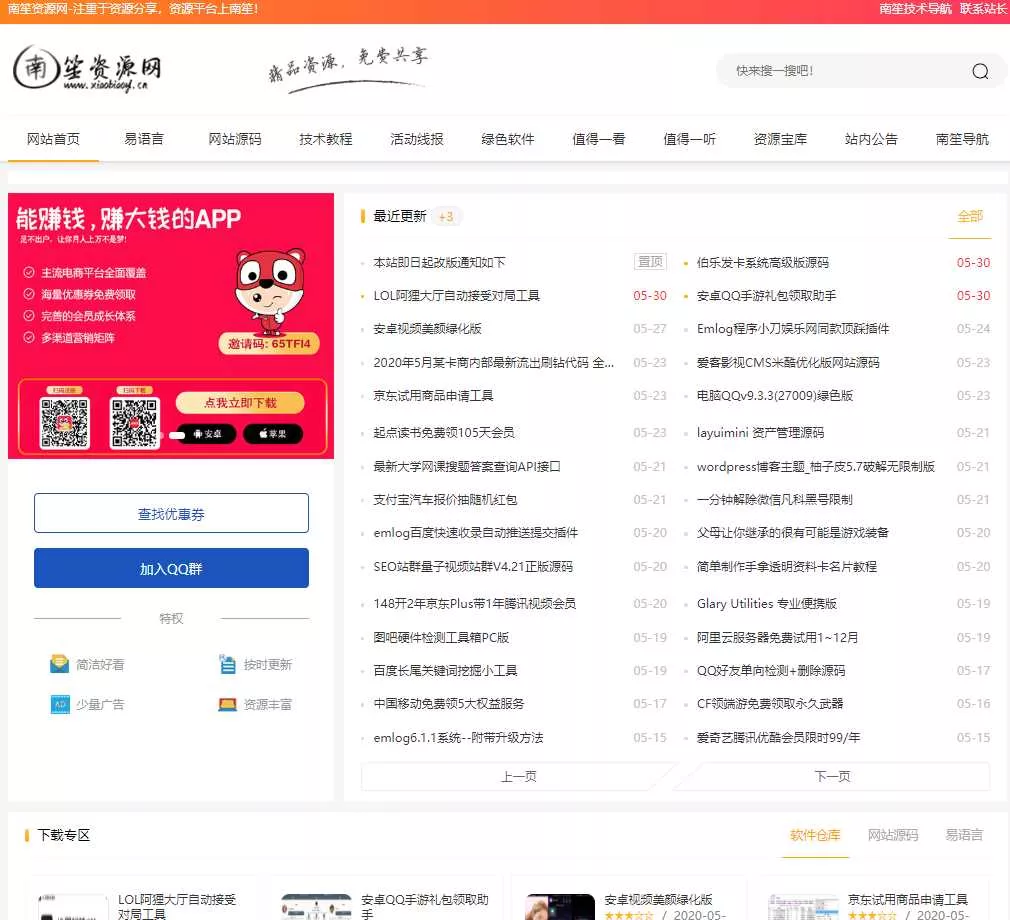 emlog南笙资源网模板修复版 - 付费阅读