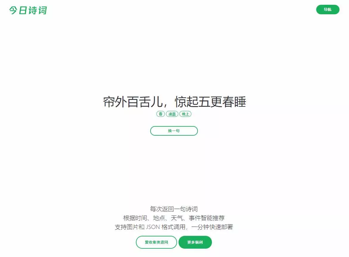 随机今日诗词网HTML源码 - 付费阅读