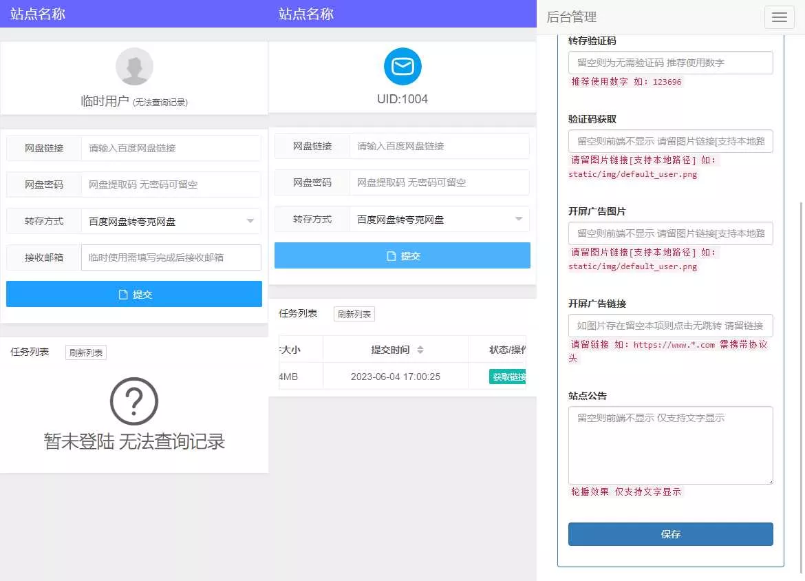 多网盘一键转存工具PHP源码V1.0.0 - 付费阅读