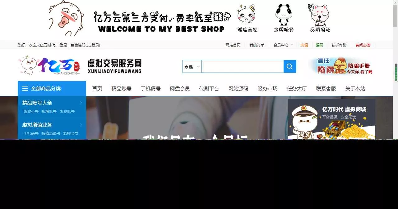 最新大气亿万时代友价商城仿互站源码 - 付费阅读