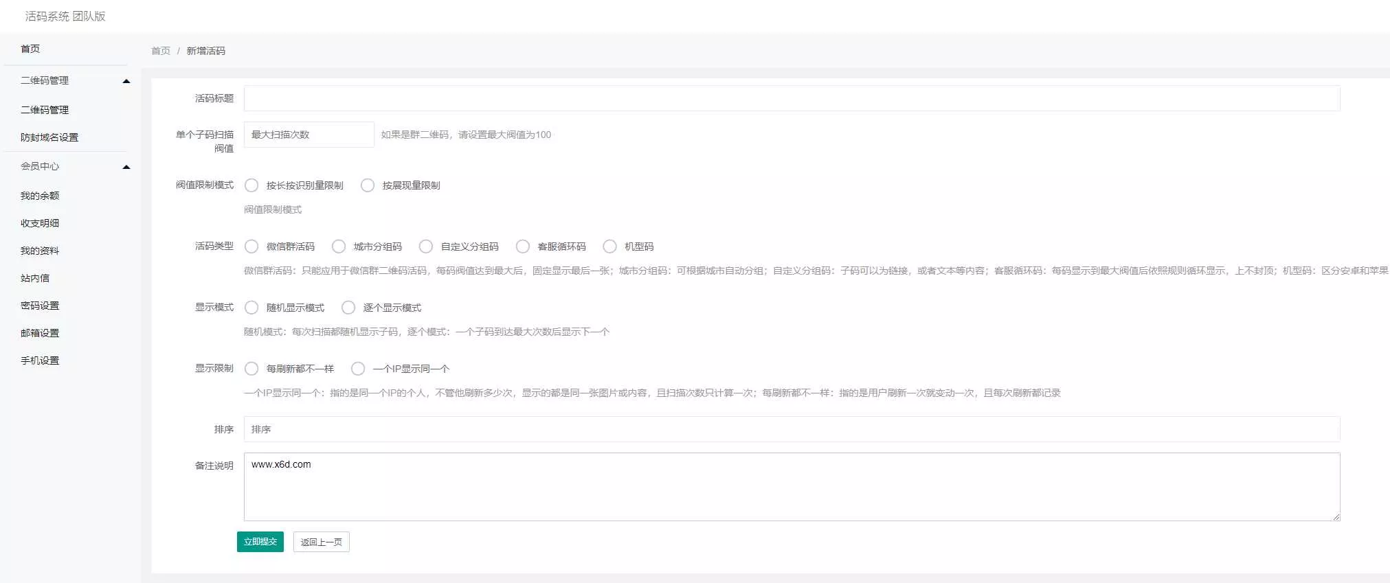 价值1K的微信二维码活码源码 - 付费阅读