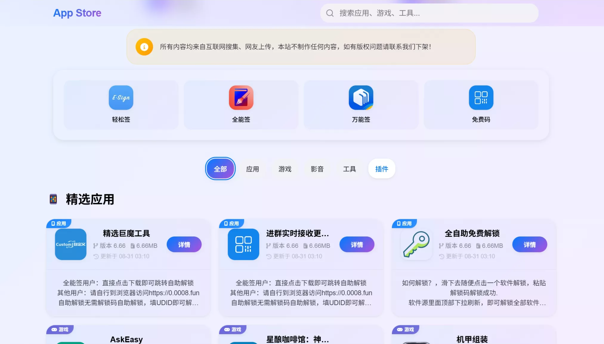 IPA软件源预览系统源码 | 第二版优化 - 付费阅读