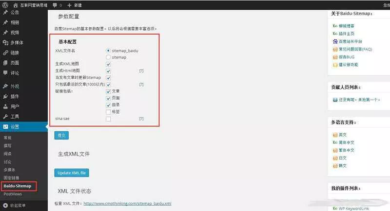 WordPress站点地图生成(html和xml)插件-Baidu Sitemap Generator - 付费阅读