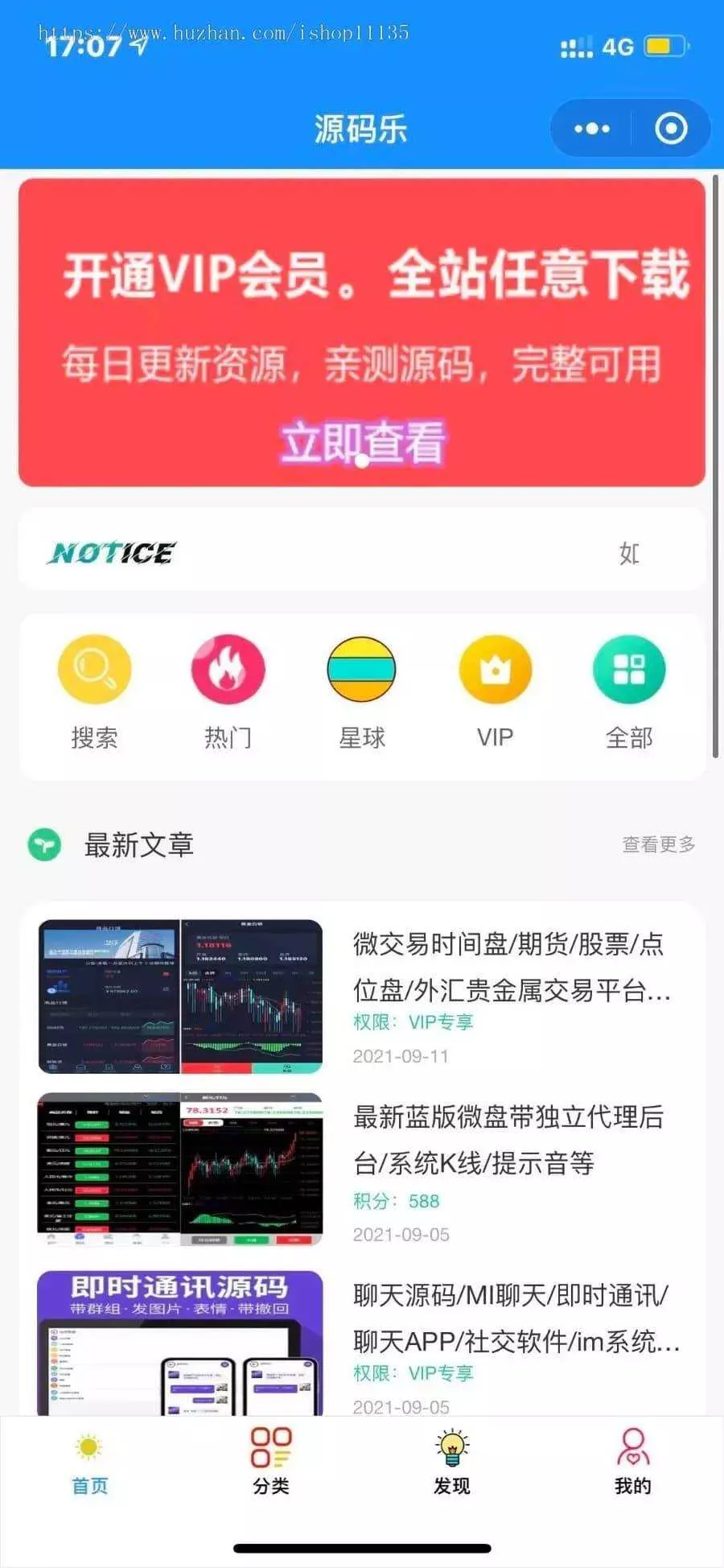 2022年升级版知识付费变现小程序源码价值200元 - 付费阅读