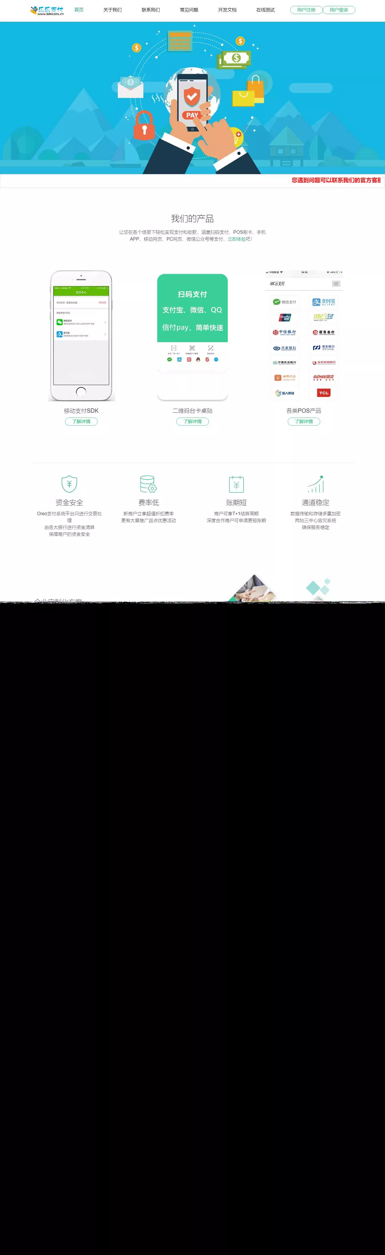 最新仿乐乐易支付网站模板 - 付费阅读