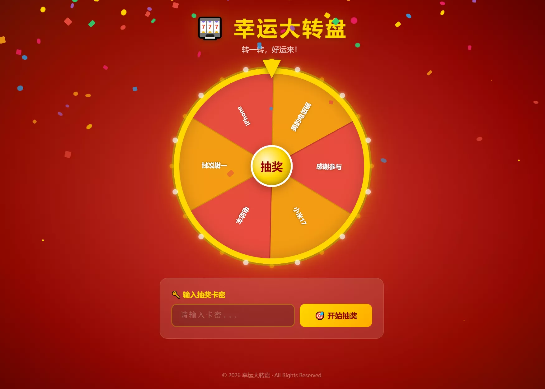 幸运大转盘活动抽奖系统源码 - 付费阅读