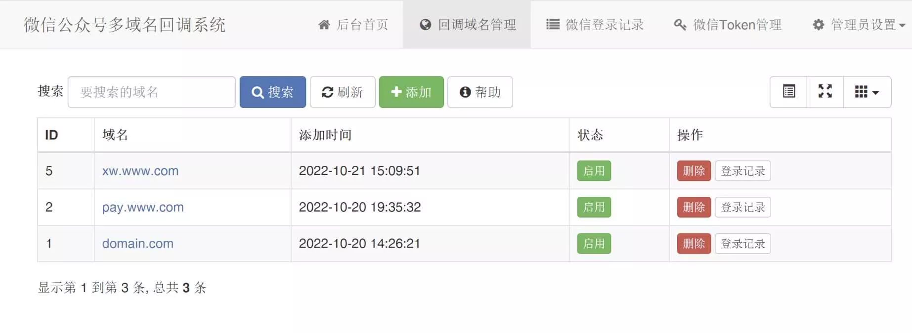 微信公众号多域名回调系统1.3更新发布 - 付费阅读