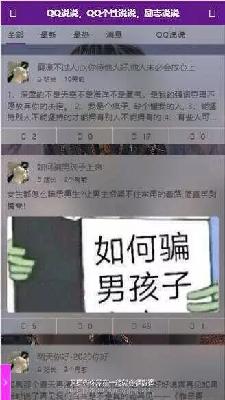 图片[5] - emlog QQ说说站整站打包 带数据 null主题破解版 - 付费阅读
