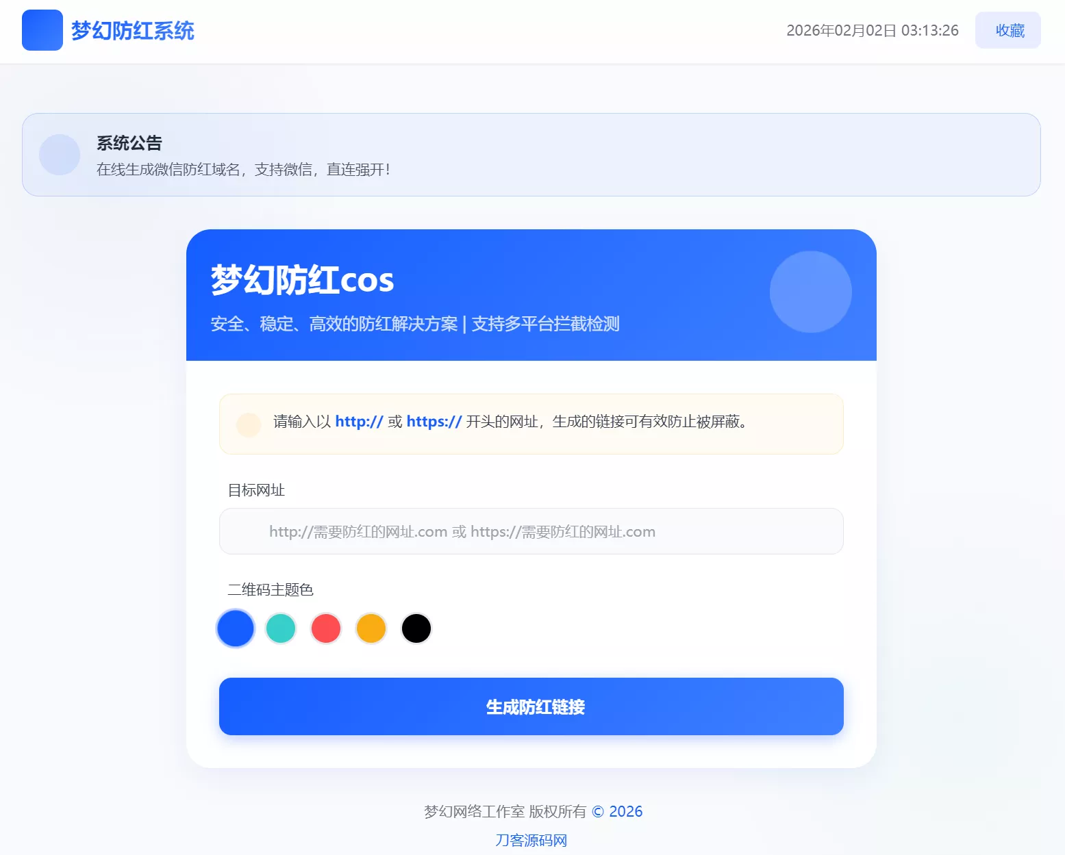 梦幻全套防红cos系统带后台5.1版 支持http/https生成 - 付费阅读