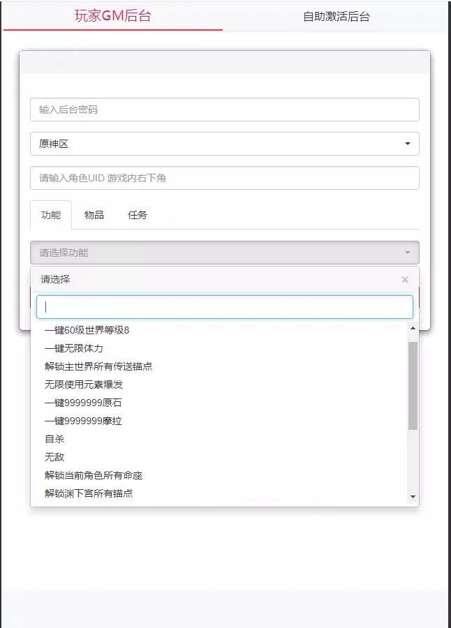 图片[2] - 原神3.4安卓苹果电脑三端带gm后台源码 附文本视频教程 - 付费阅读