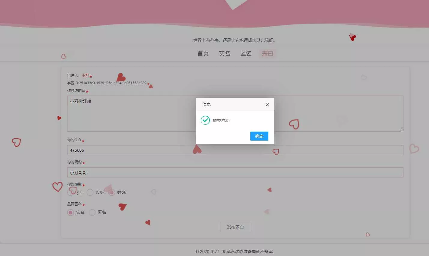 图片[2] - 校园表白墙源码LoveWall - 付费阅读