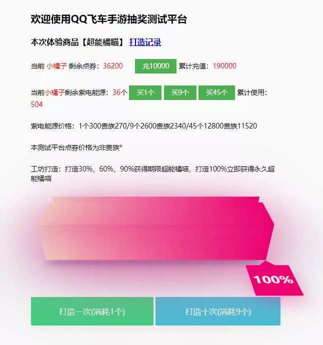 仿QQ飞车手游模拟抽奖源码 - 付费阅读
