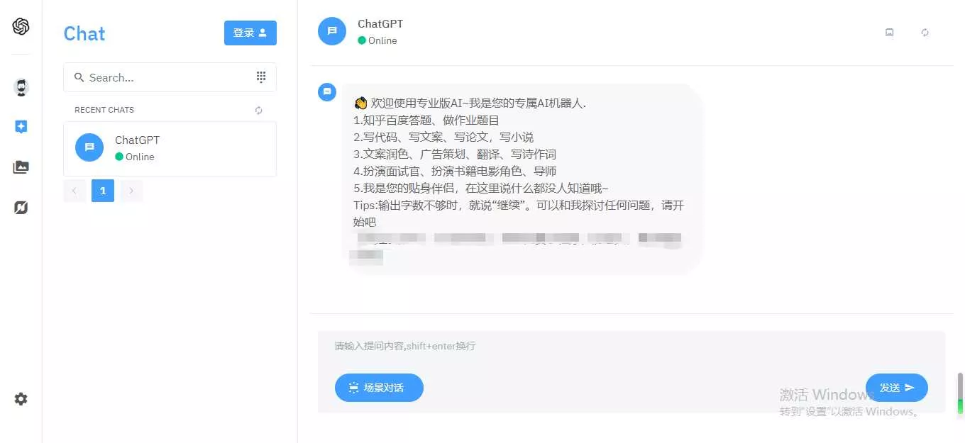 图片[2] - 完整的chatgpt商业版源码 - 付费阅读