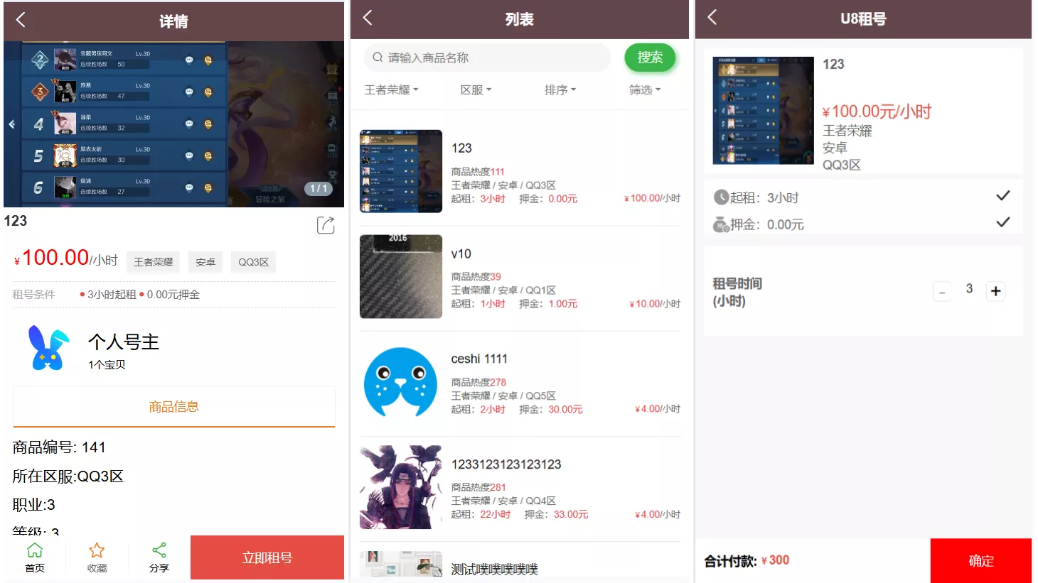 vue租号系统源码/租号玩平台源码/游戏账号出租系统/虚拟账号出租平台源码
