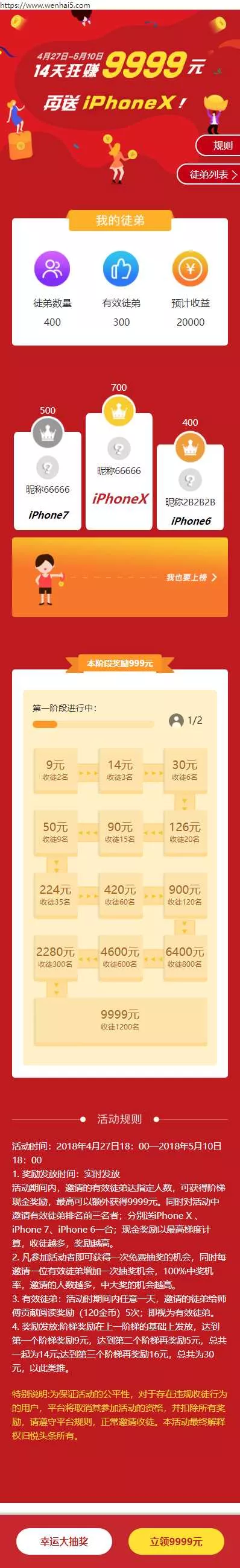 H5活动抽奖单页面模板源码 - 付费阅读