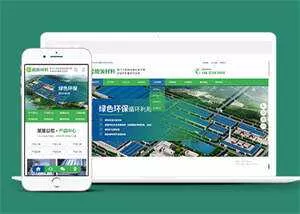 绿色环保能源材料网站前端模板 - 付费阅读