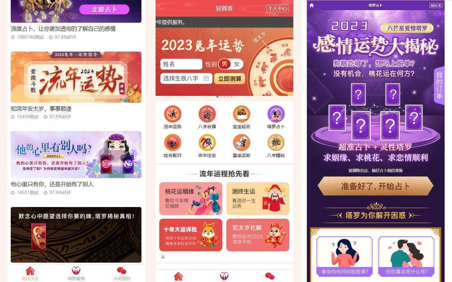 8月最新测算塔罗源码算命源码可以运营 - 付费阅读