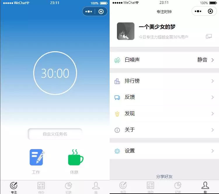 专注时钟微信小程序源码/支持流量主接入 - 付费阅读
