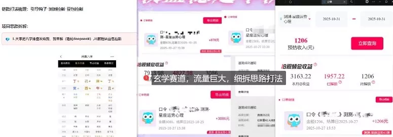 免费占星项目拆解_测测拉新玄学赛道，蓝海开局