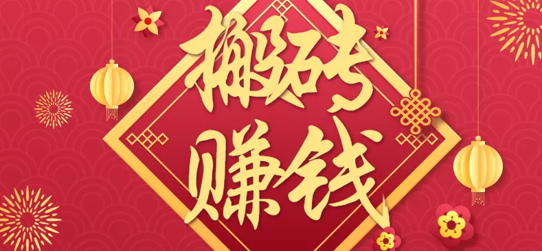 利用取信息差，一部手机即可适合普通人轻松上手，能轻松日赚百元的小项目 - 付费阅读
