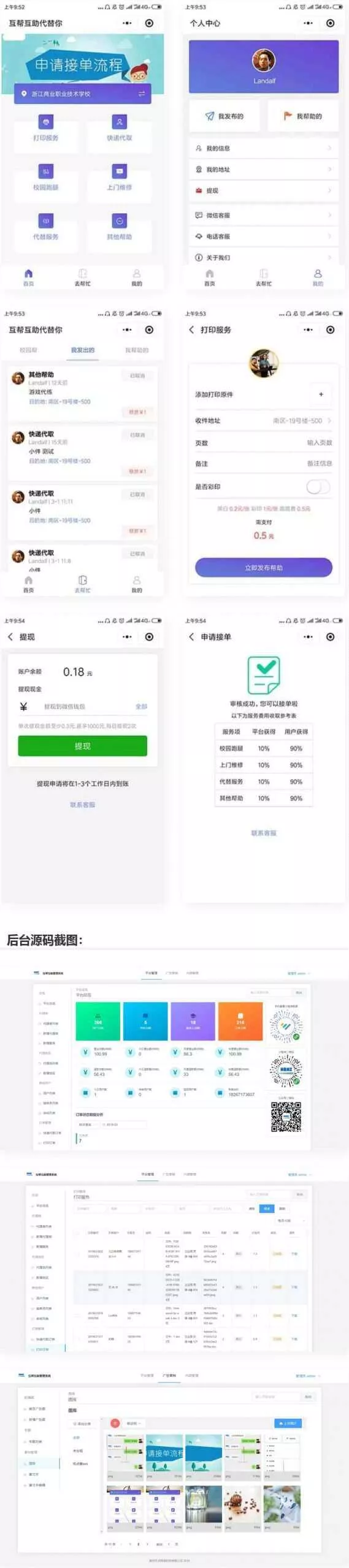 校园跑腿微信小程序源码 跑腿小程序 - 付费阅读