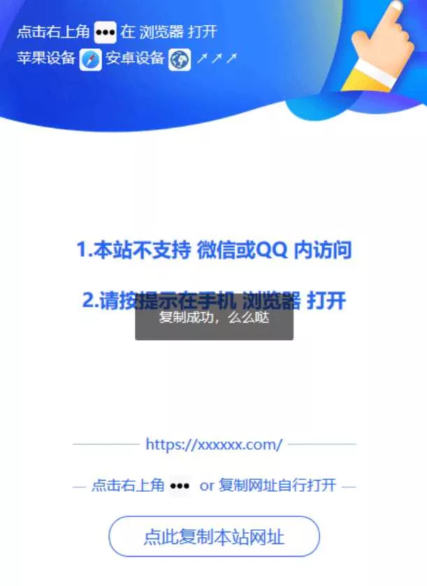 微信QQ浏览器打开提示源码 - 付费阅读