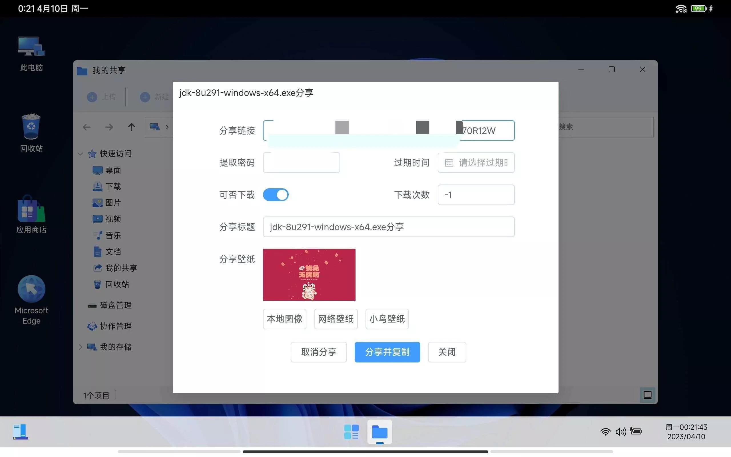 图片[11] - webos私有云 更现代感的，私有云、云盘、网盘系统 - 付费阅读