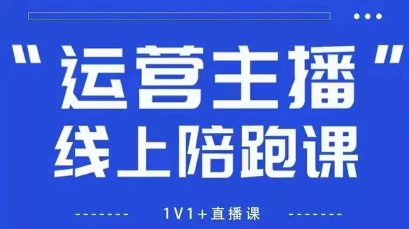 猴帝1600线上课，拉爆自然流，做懂流量的主播，新规政策下，自然流破圈攻略【更新10月】 - 付费阅读