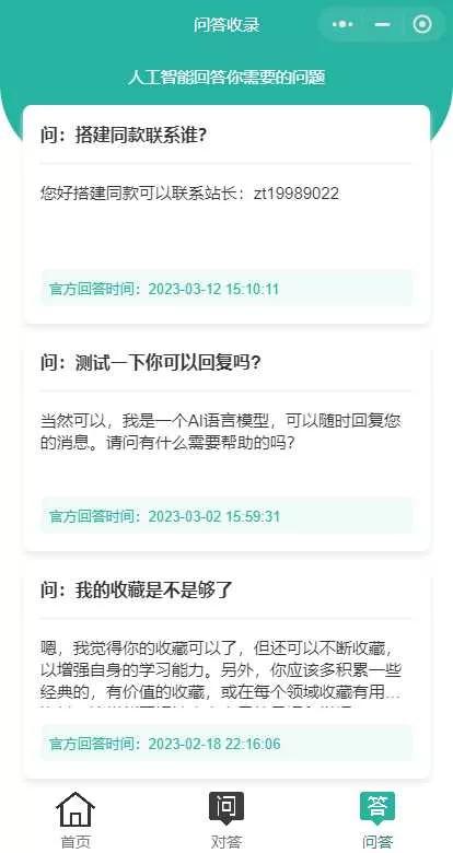 首发ChatGPT3.5小程序开源vue - 付费阅读