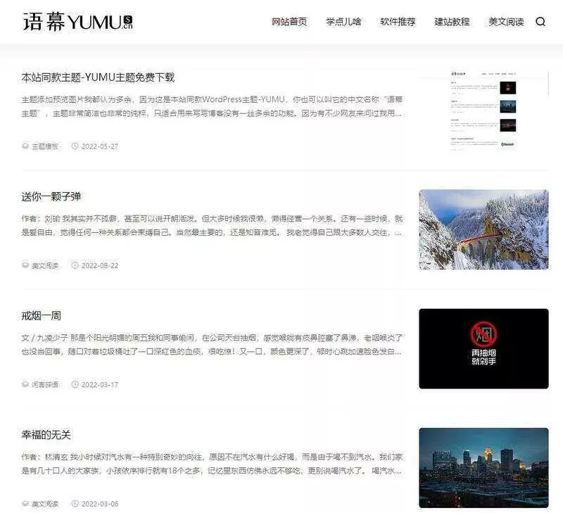 WordPress简洁非常的纯粹博客主题YUMU v2.0 - 付费阅读
