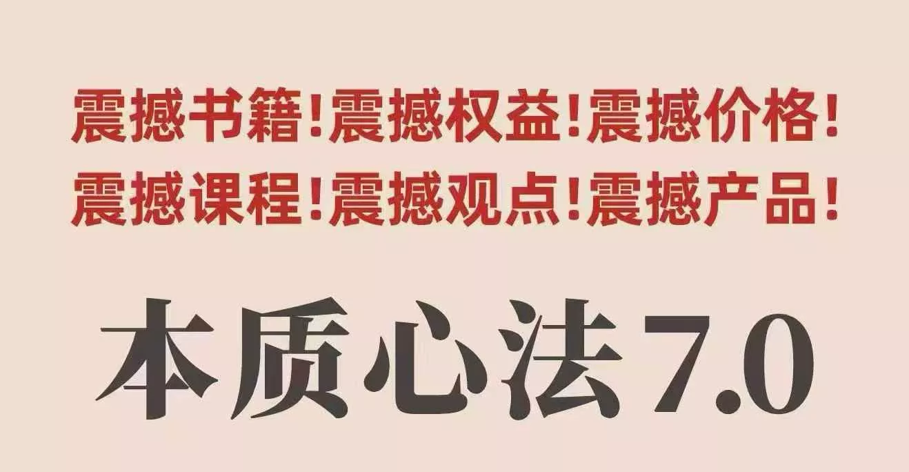 村西边老王本质心法7.0，视频课+《本质心法》电子版 - 付费阅读