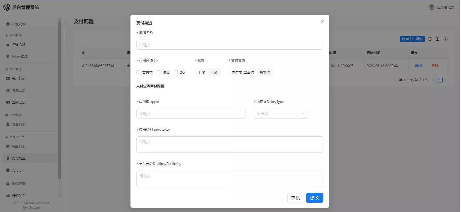 图片[3] - 一款可商业化的ChatGpt Web源码 - 付费阅读