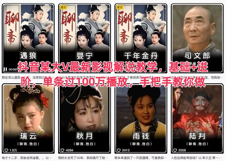 抖音某大V最新影视解说教学，基础+进阶，单条过100万播放，手把手教你做 - 付费阅读