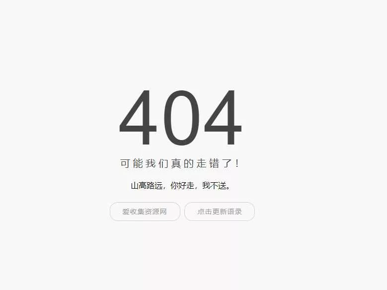 小歪简约404单页面内置api - 付费阅读