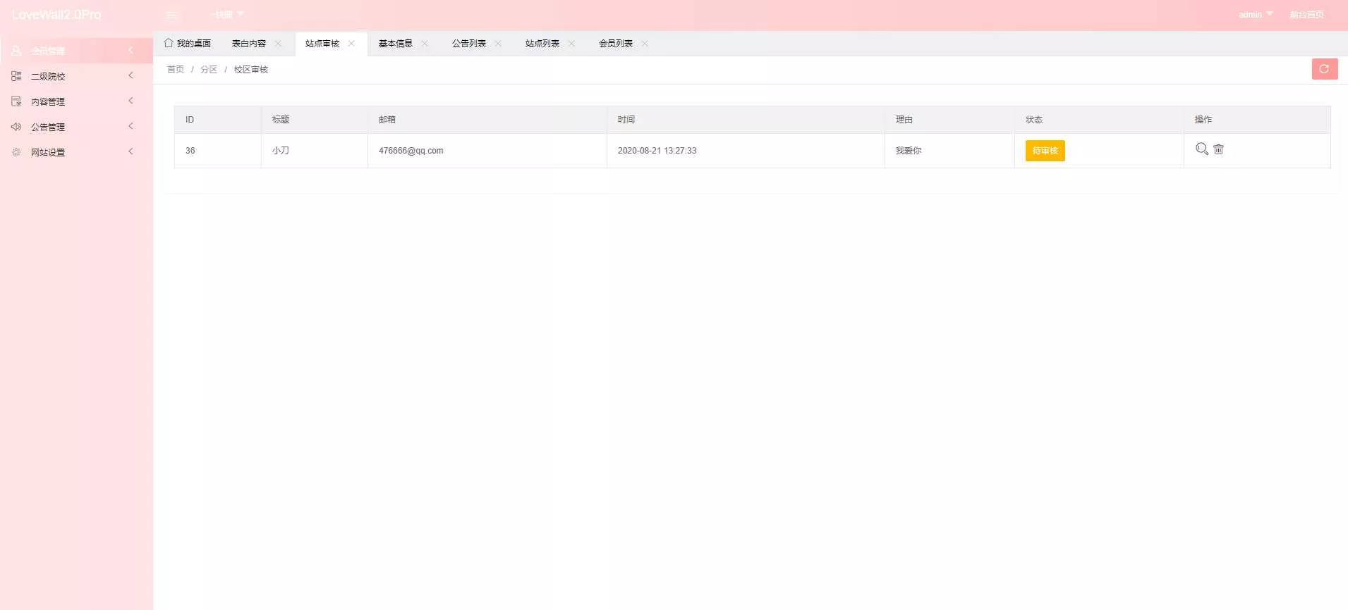 图片[3] - 校园表白墙源码LoveWall - 付费阅读