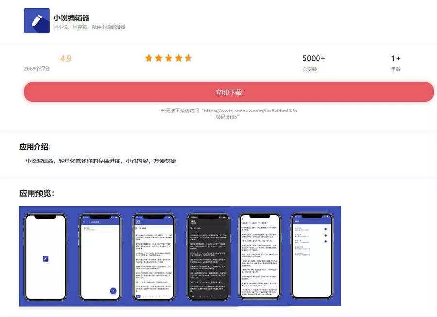 小说编辑器带后端控制端iApp源码 - 付费阅读