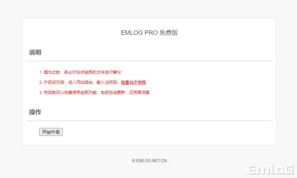 Emlog Pro 去除授权升级插件【支持最新版】 - 付费阅读