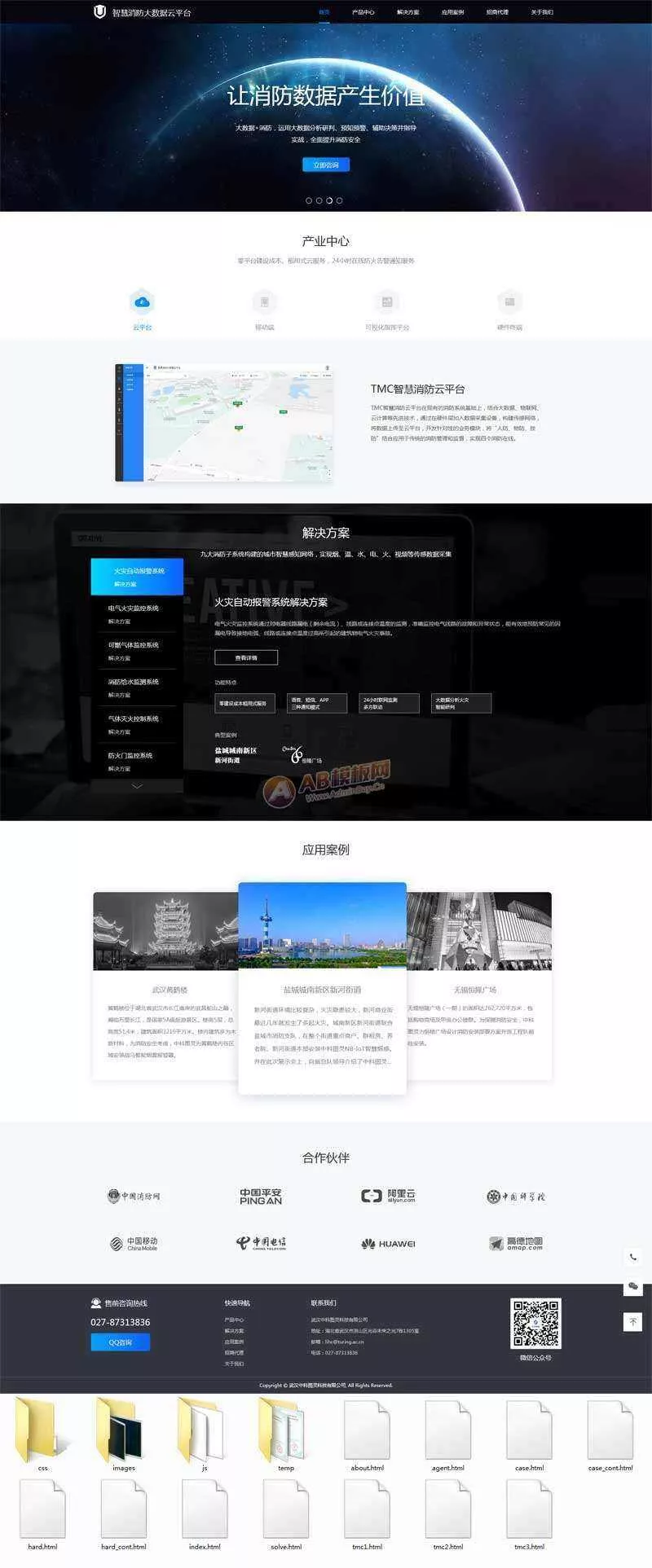 智慧消防云数据平台网页html模板 - 付费阅读