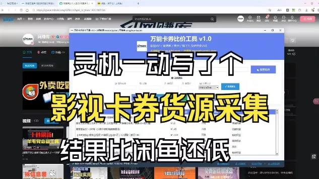 影视卡券采集系统，比闲鱼价格还低 - 付费阅读
