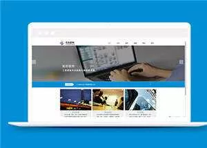 蓝色信息软件公司源码模板下载 - 付费阅读