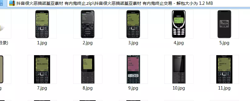 图片[2] - 抖音的诺基亚恶搞素材分享 - 付费阅读