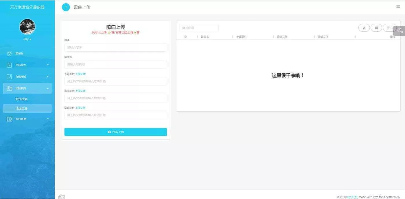 图片[3] - 天方夜谭音乐播放器免授权 - 付费阅读