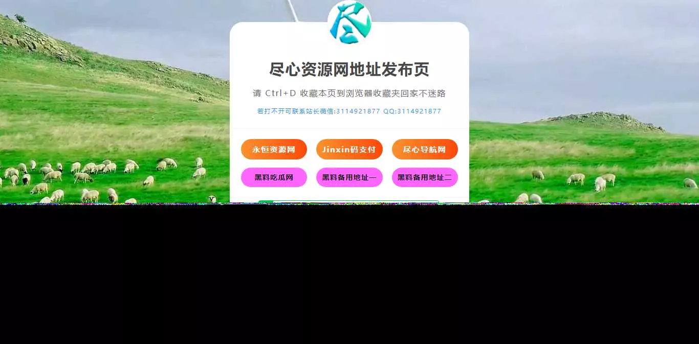 自适应网址导航网站发布页单页网页模板html静态无后台源码 - 付费阅读
