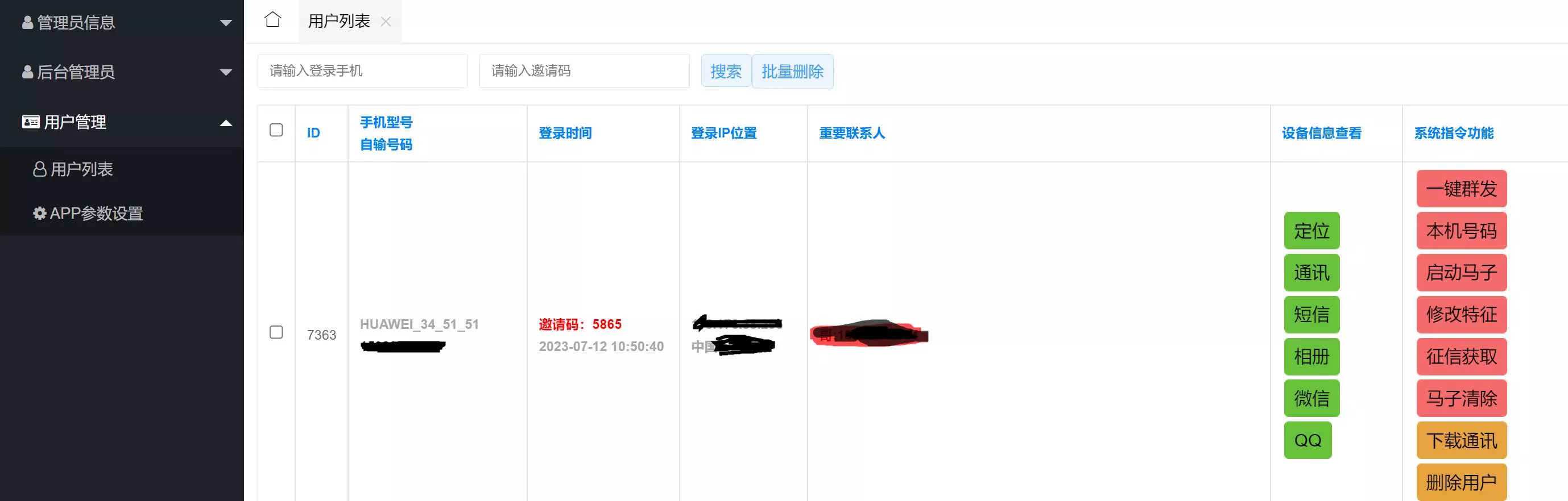 新版夜聊获取通讯短信相册 修复版 - 付费阅读
