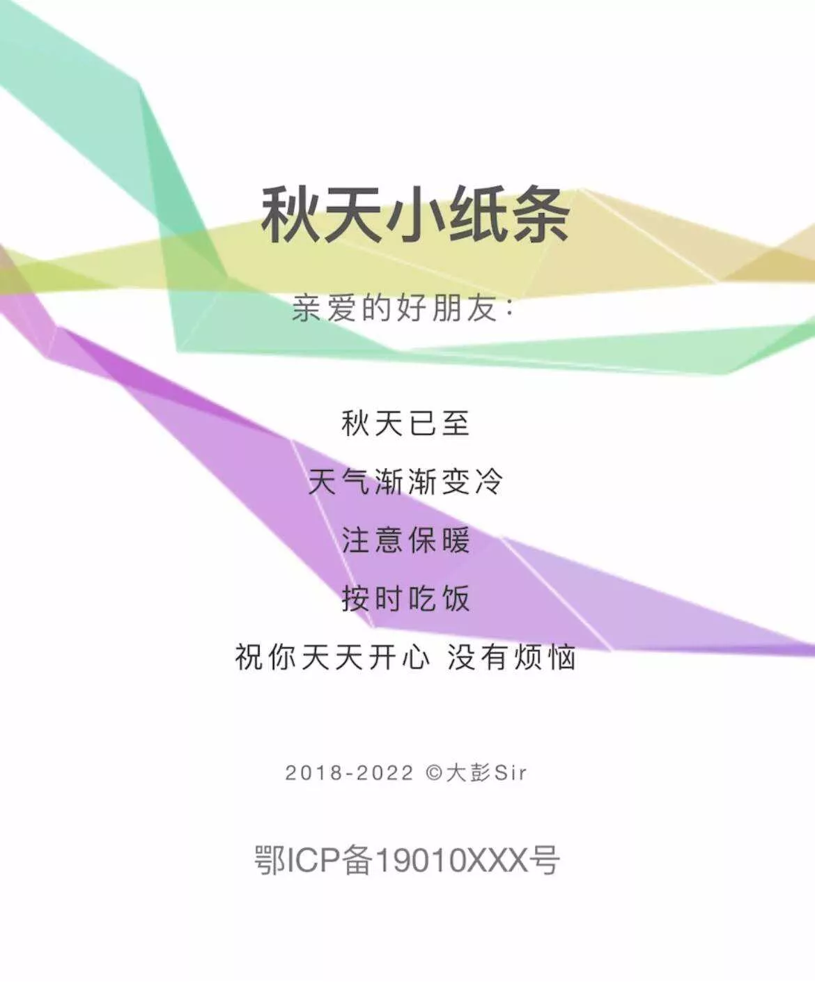 秋天小纸条 HTML单页引导模板 - 付费阅读