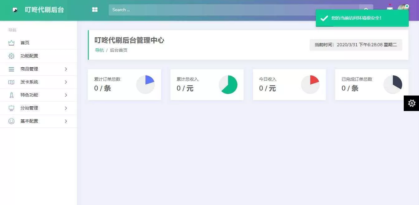 叮咚代刷源码V1.0 新增后台UI破解去授权 - 付费阅读